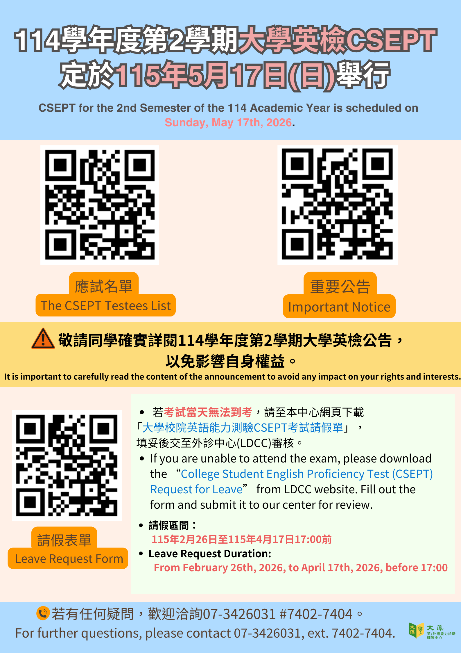 (海報)114-2大學英檢應試名單公告.png