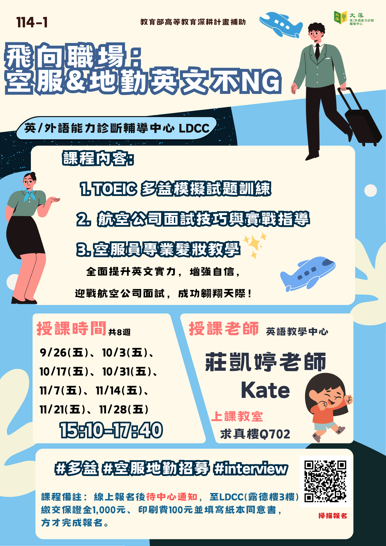 114-1達陣課程海報(莊凱婷老師).png