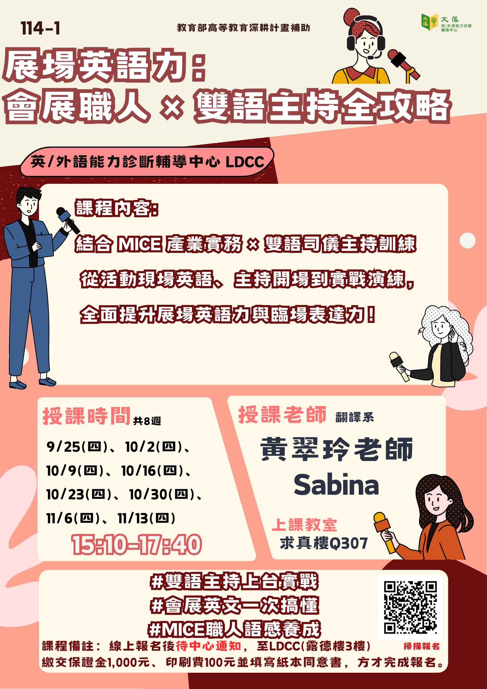 114-1達陣課程海報(黃翠玲老師).png