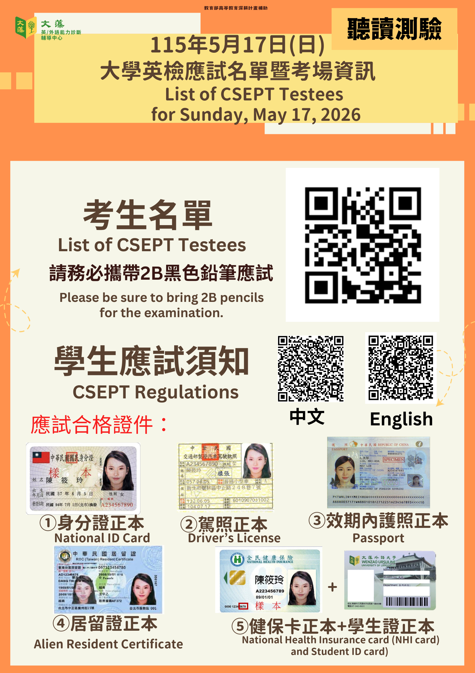 114-2大學英檢考場超大QRCode海報.png