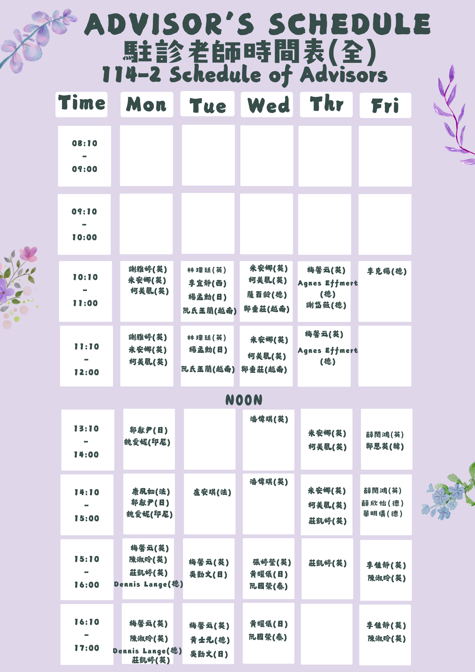 114-2駐診老師班表(全).png