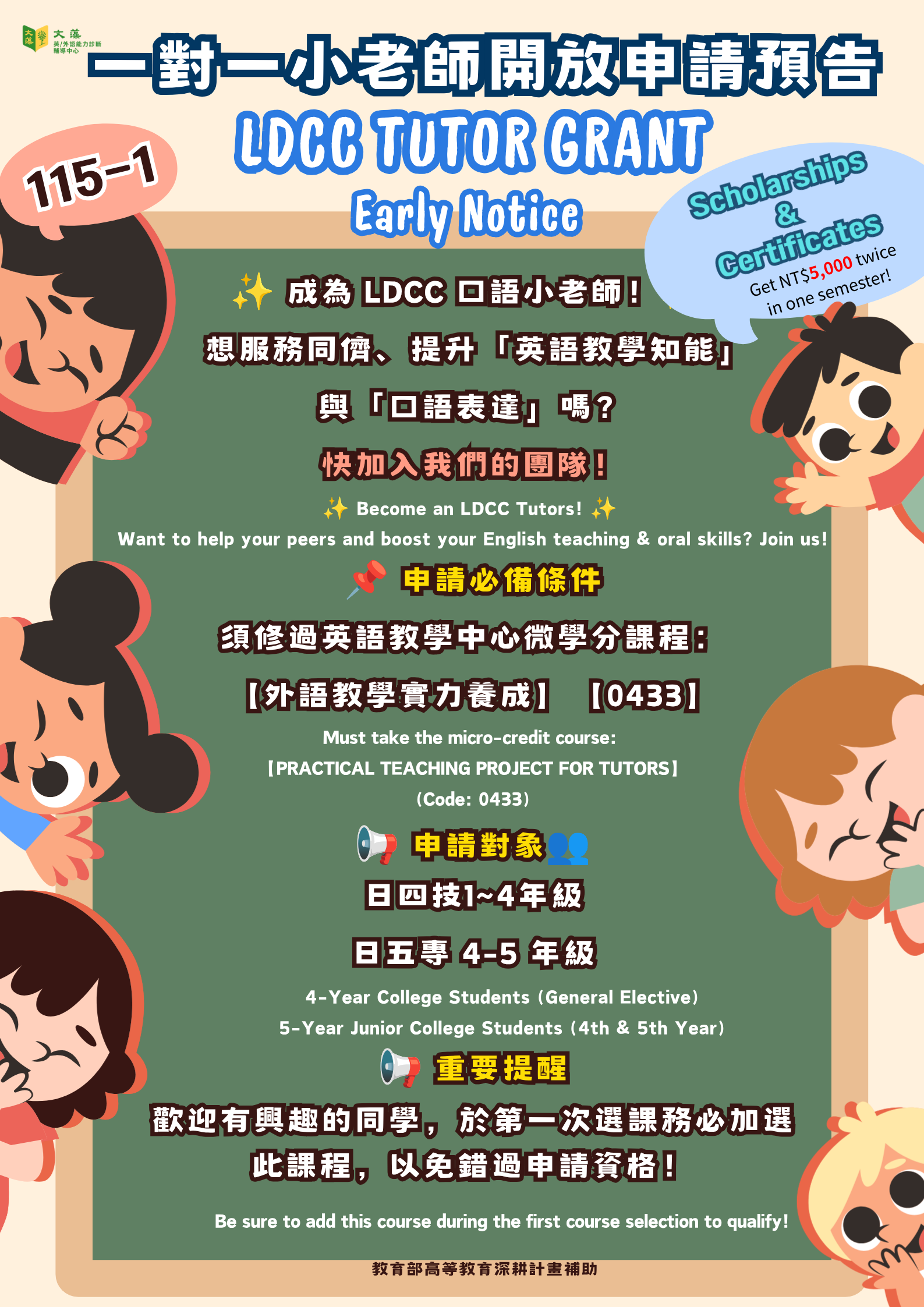 115-1一對一小老師招募預告海報.png