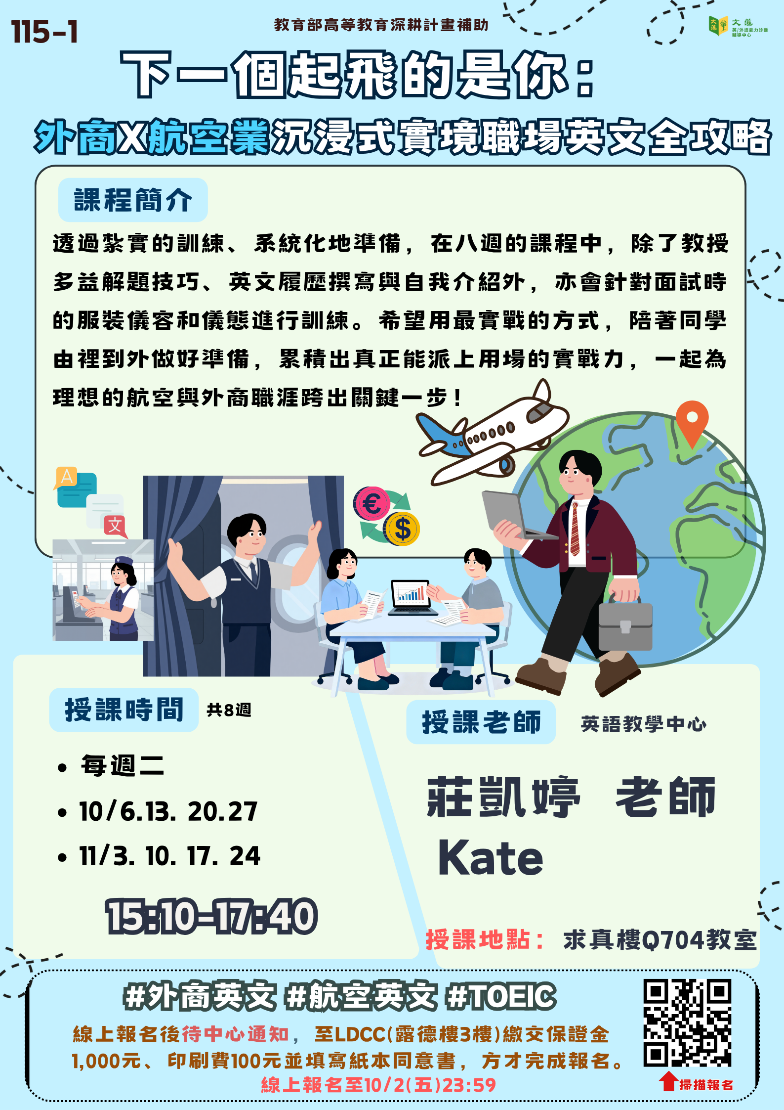 115-1達陣課程(空服).png