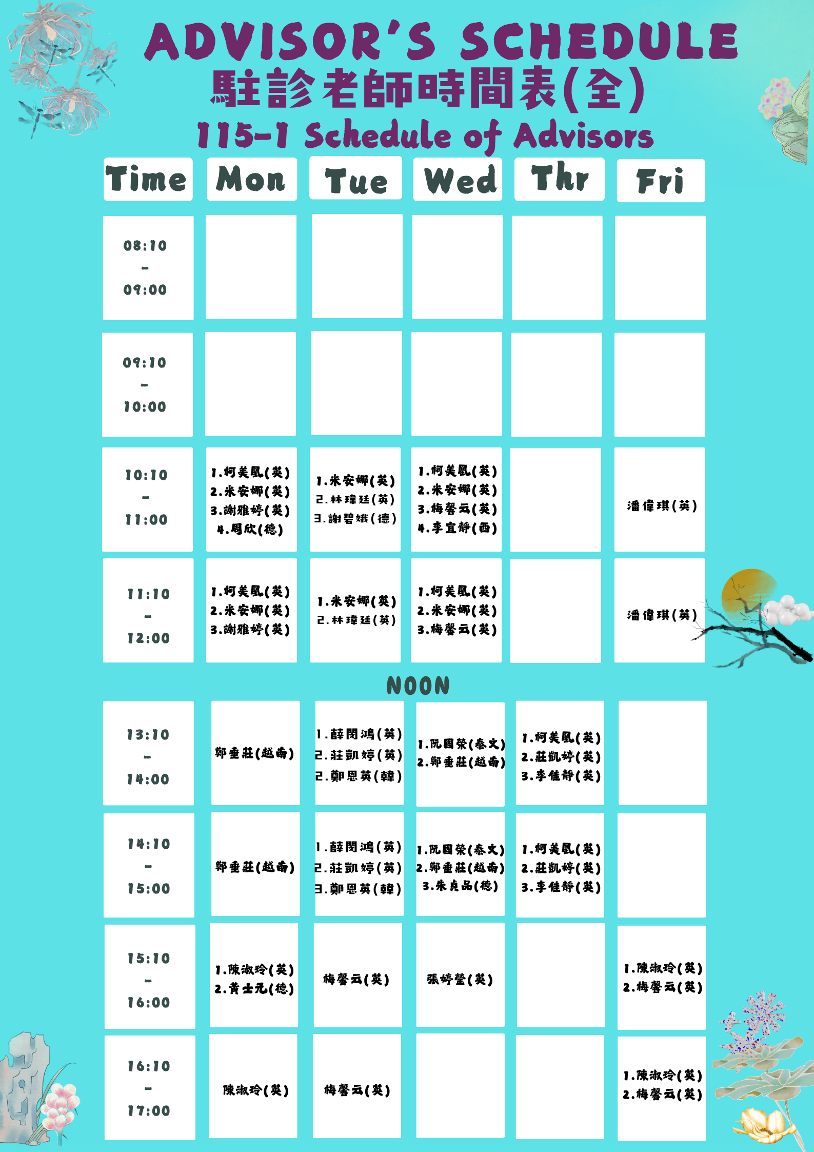 115_1_Advisor_s_TimeTable_駐診老師班表(全).png