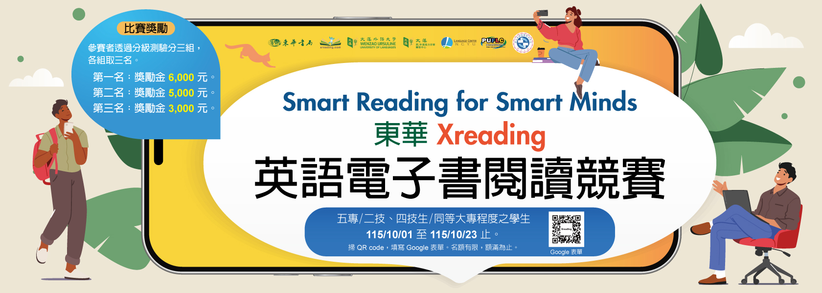 202609_英語閱讀比賽海報設計_官網-Banner.jpg