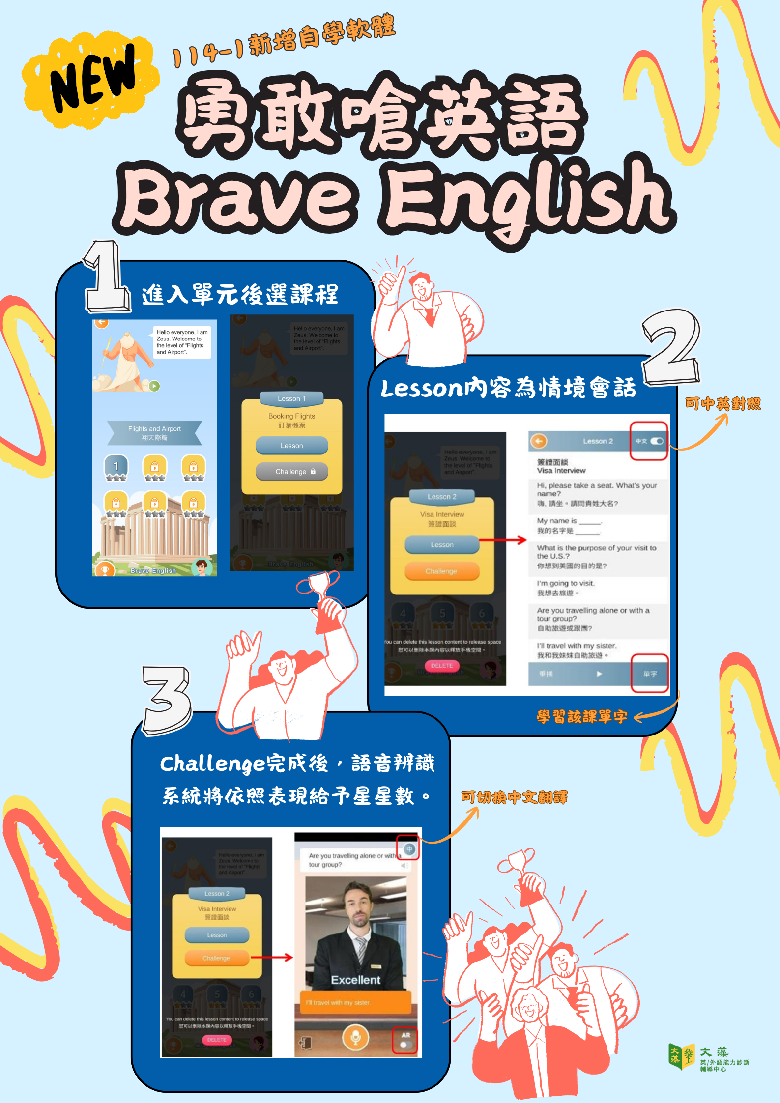 勇敢嗆英語.png