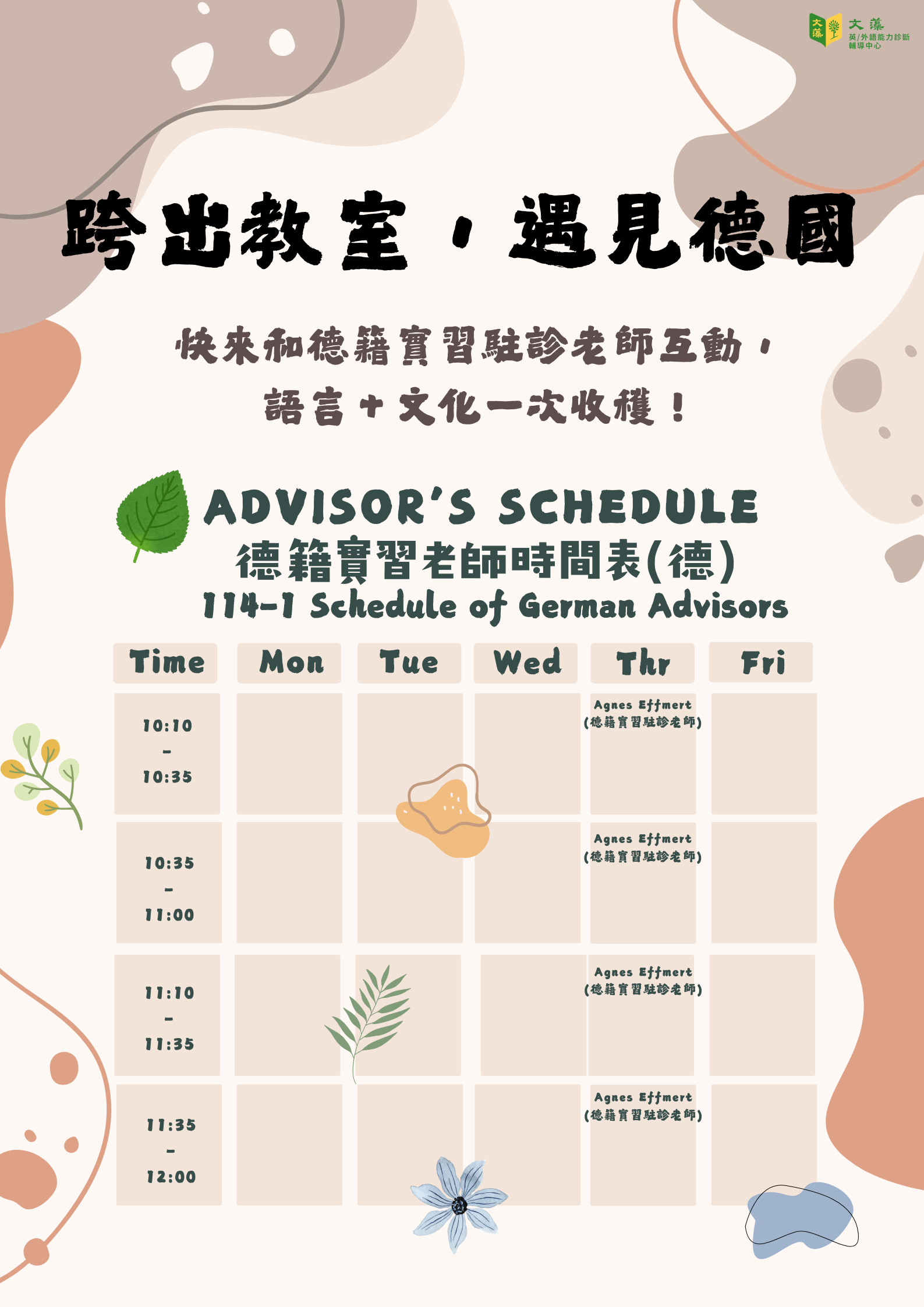 德籍實習老師海報.png