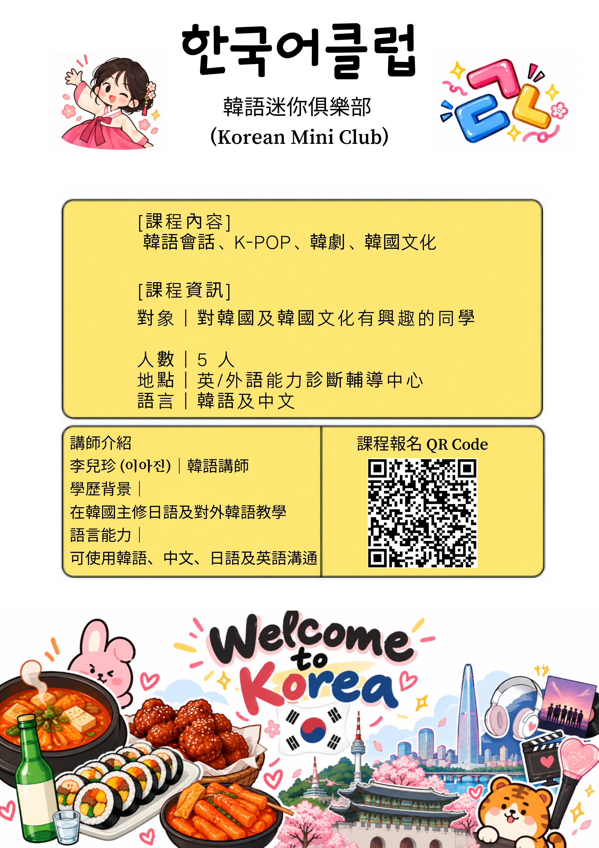 韓文迷你俱樂部海報.jpg