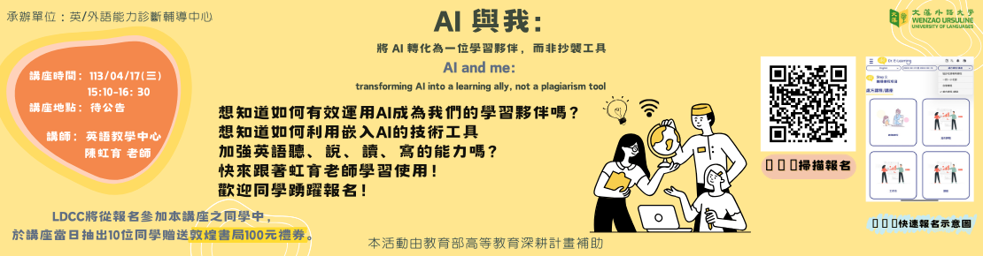 AI and me: transforming AI into a learning ally, not a plagiarism tool. (AI 與我: 將 AI 轉化為一位學習夥伴，而非抄襲工具)(另開新視窗)