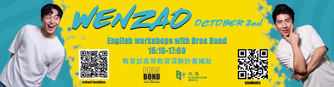 【秘笈處方達陣講座】Bros Bond來啦：English Workshop with Bros Bond(另開新視窗)