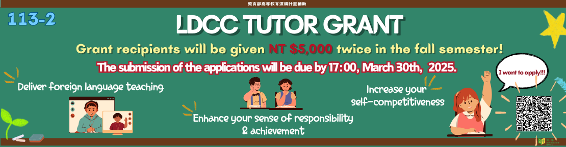 【小老師申請】113學年度第2學期一對一小老師開放申請囉!~Tutor Grant at LDCC will be opened to every student in Wenzao in the spring semester!(另開新視窗)