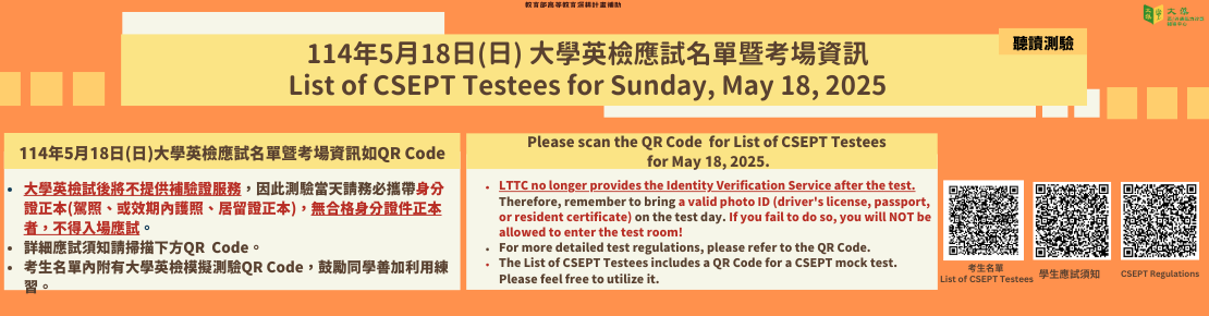 113-2大學英檢應試名單暨考場資訊(另開新視窗)