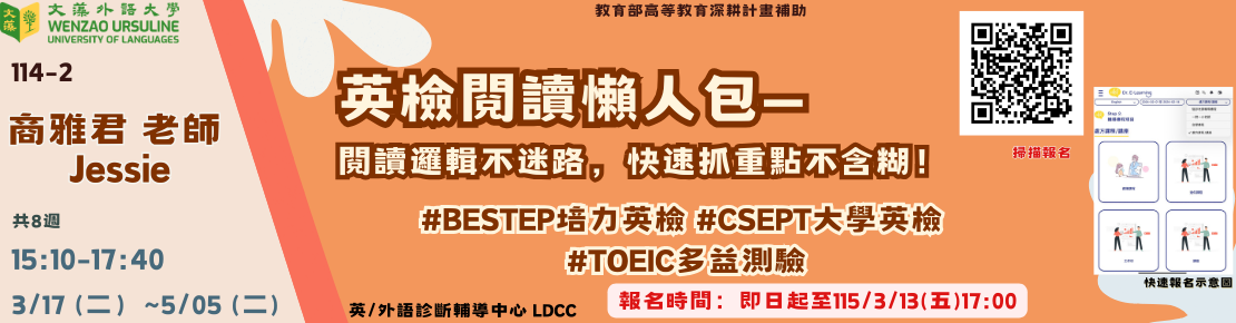 114-2學期英檢閱讀懶人包—閱讀邏輯不迷路，快速抓重點不含糊！(另開新視窗)