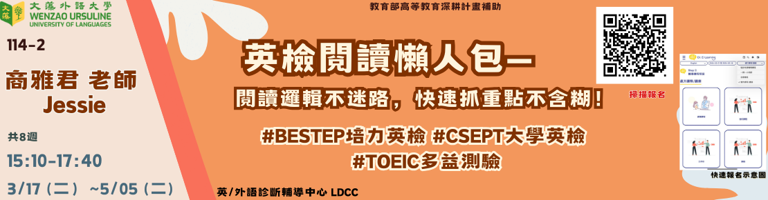 114-2學期英檢閱讀懶人包—閱讀邏輯不迷路，快速抓重點不含糊！(另開新視窗)