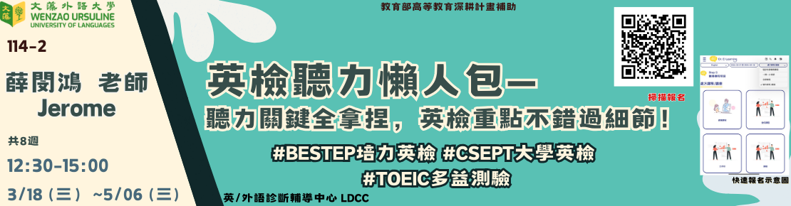 114-2學期英檢聽力懶人包— 聽力關鍵全拿捏，英檢重點不錯過細節！(另開新視窗)