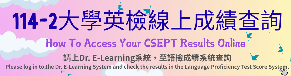 114-2大學英檢線上成績查詢(另開新視窗)