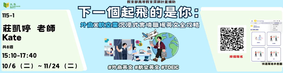 下一個起飛的是你：外商x航空業沉浸式實境職場英文全攻略(另開新視窗)