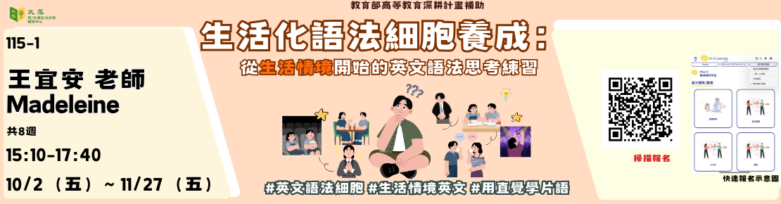 生活化語法細胞養成：從生活情境開始的英文語法思考練習(另開新視窗)