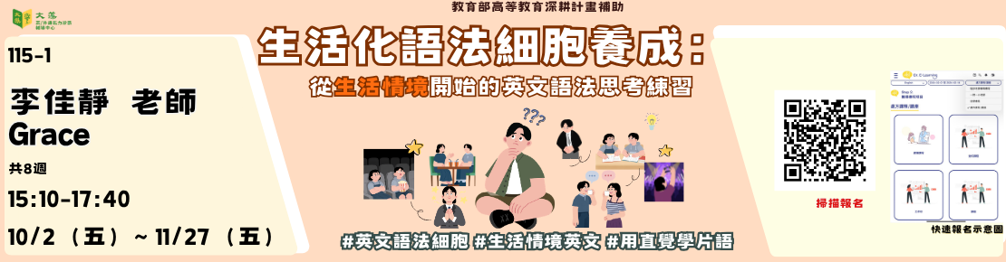 生活化語法細胞養成：從生活情境開始的英文語法思考練習(另開新視窗)