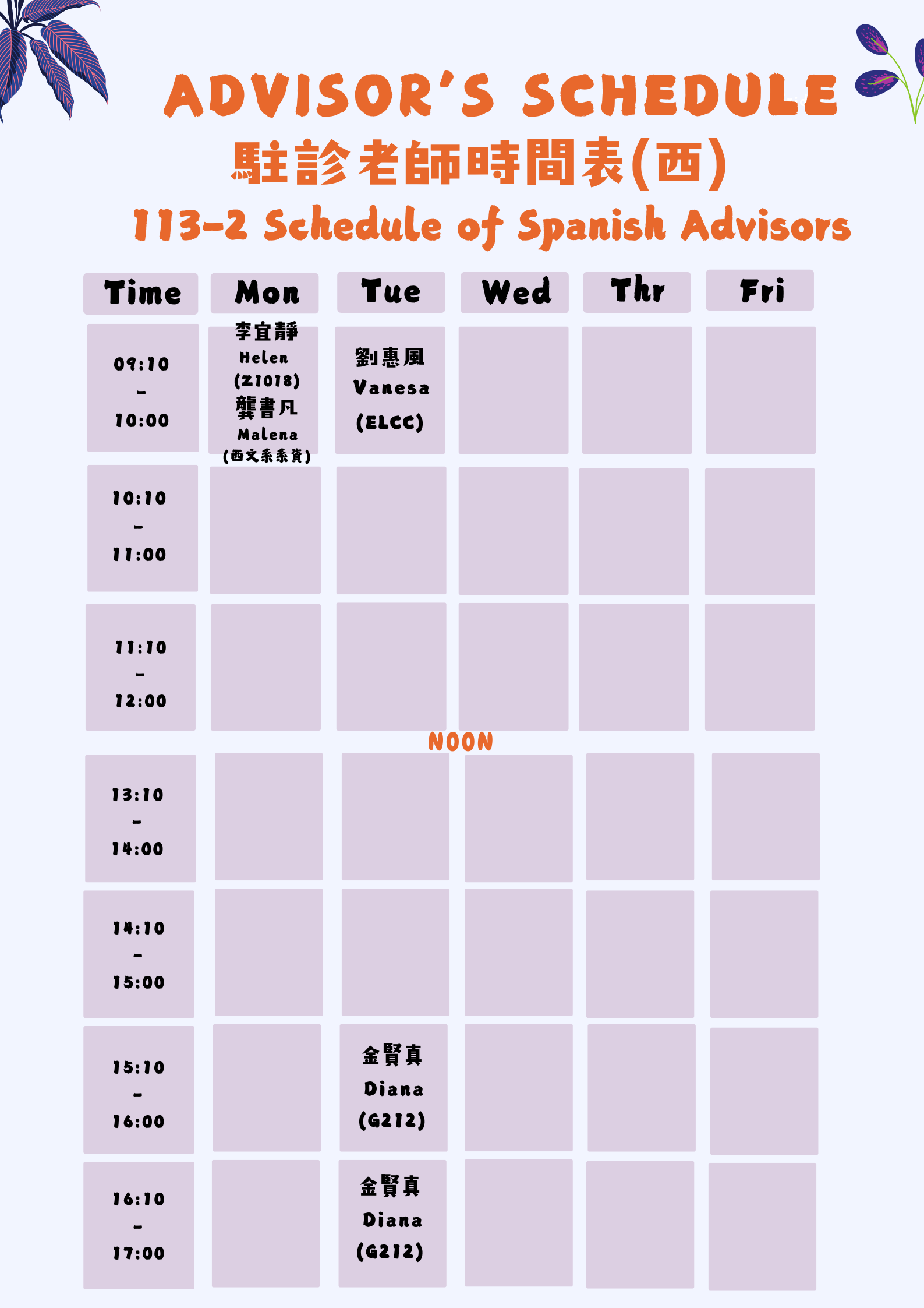 【公告】113-2駐診老師時間表 Schedules of Advisors for 113-2 | 文藻外語大學英/外語能力診斷輔導中心